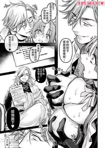 [Yolki Palki (Rororogi Mogera)] Sennyuu! Gakeppuchi Spy no Shakkinhensai RTA ~Josou Maid to Oni Joushi~ | 潜入！命悬一线之偿债特工RTA~女装男仆与魔鬼上司~  [Chinese][霧吹弥生汉化]