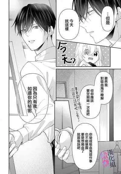[ sugaya tiyo] itto osananazimi ha gaman deki na i- kyuuketu ni sasoi in saku you ga aru nante ki i te nai！～01-04｜专情的青梅竹马没法忍耐~我没听说过吸血會有催淫效果！~01-04话[中文] [橄榄汉化组]