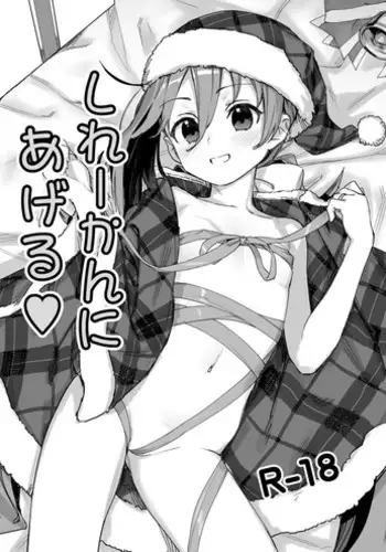 [Ajisaidenden (Kawakami Rokkaku)] Shireikan ni Ageru (Kantai Collection -KanColle-) [Digital] [English] [L-san]