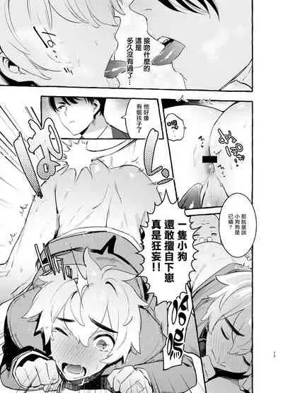 [Otosan no Kurorekishi (Maemukina Do M)]  Wanwan Otou-san | 犬系爸爸 01-03 [Chinese] [拾荒者汉化组] [Digital]