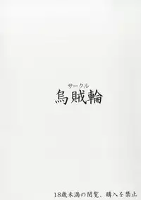 (C92) [Ikaring (Ajishio)] Yukari Hatsujou Jikkyou Ecchi na Shibari Play (VOICEROID)