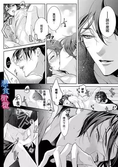 Enmusubi wa, Akujikina Kami-sama to. ～Shitataru Yaku wo Name Torare Aisarete～｜与恶食之神结缘～被他舔食疼爱～1~5话