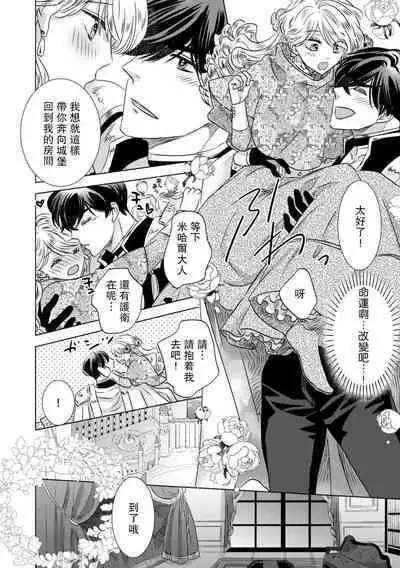 Dakareta Akuyaku Reijou wa, Gekihen Ouji no Dekiai Route ni Totsunyuuchuu!? | 被深拥的反派千金进入反套路王子的强宠攻略线!? 1-14