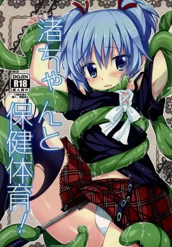 (C86) [Ennui Tei (Ousawa Kanata)] Nagisa-chan to Hokentaiiku! (Ansatsu Kyoushitsu)