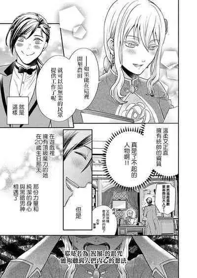 [Ootsuka Akira, Satsuki Yuto, Miyakoshi Wasou] Kono Chouai wa, Sujigaki ni nai Amai Toge. [TL Akuyaku Reijou Story] | 这份宠爱预料之外甜蜜荆棘。【TL反派大小姐Story】 [Chinese] [莉赛特汉化组] [Digital]