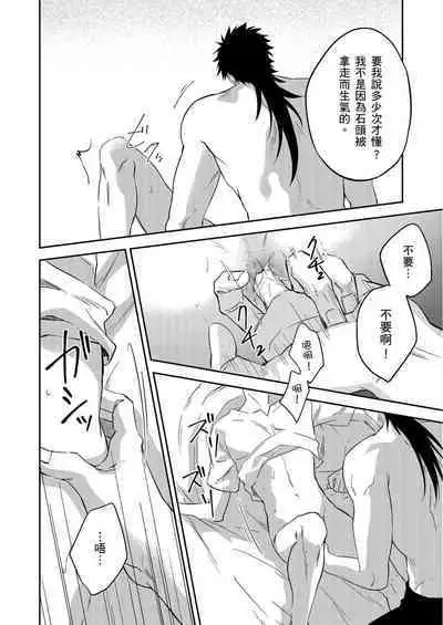 Shusendo Kishi ga Ore o Nakaseyou to Shiteimasu | 守財奴騎士對惹我哭感到樂在其中 Ch. 1-8