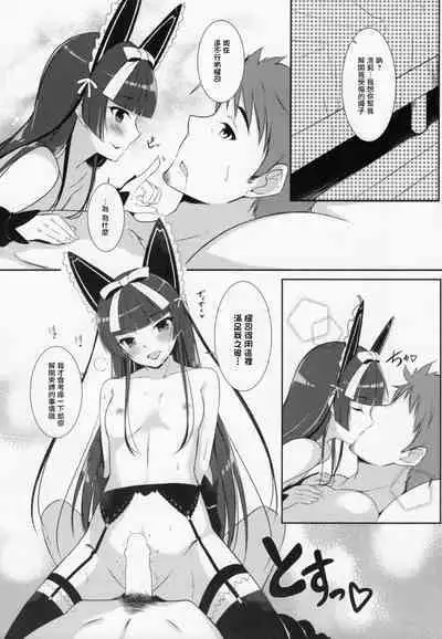 Konya wa Nigasanai wa yo | 今夜可別逃跑了喲