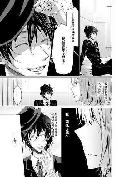 [Narusawa Kio] Mottomo Yasashii Koroshikata - The most gentle how to kill.  | 最溫柔的殺人方法 1-5 end [Chinese] [莉赛特汉化组]