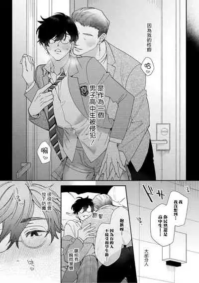 [Nanatsuno Wataru] Hata-kun wa Seifuku de xx Saretai | 波多君想要穿著制服做 Ch. 1-3 [Chinese] [拾荒者汉化组] [Digital]