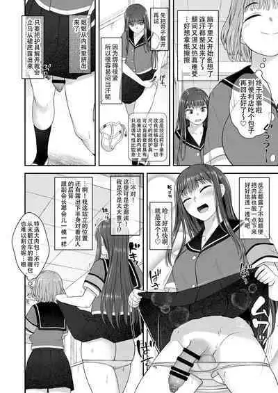 Danseiki Roshutsu Jidori-han no Shoutai wa Kanojo dake ga Shitteiru. | 放课后的自拍少女2 那个露出男性性器并且自拍的变态只有她知道其真面目.
