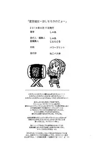 (C86) [Neko-bus Tei (Shaa, Gentle)] Hoshisora Kanojo. (Love Live!) [Chinese] [脸肿汉化组]
