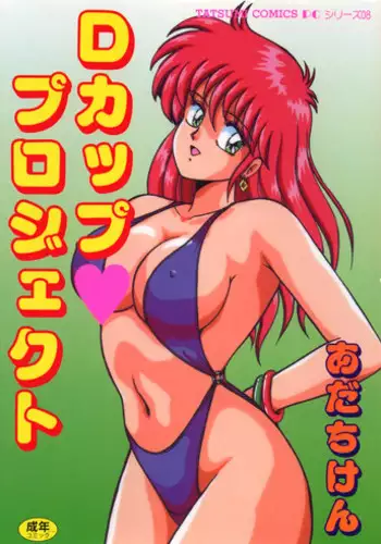 催眠術にかかり１秒で生オナホ化する巨乳JKの漫画