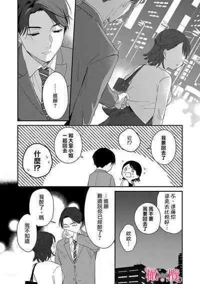 [ natuo tunao] syokorabu】 sindou kun ha to ri atuka i tyuui。 ～ kouhai ga seiteki sugi te koma xtu te masu!?～01-05｜进藤先生请小心轻放。 ～后辈性欲太强让我很困扰！？～01-05[中文] [橄榄汉化组]
