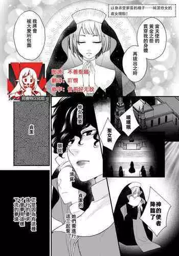 [Hibiki Kurono] kamisama ni nokori no jinsei sasagemasu | 将余下的人生献给神明大人 (Jingai no genkai sekkusu ga sugoi… i tte mo sosoga re koshi kudake 2) [Chinese] [莉赛特汉化组]