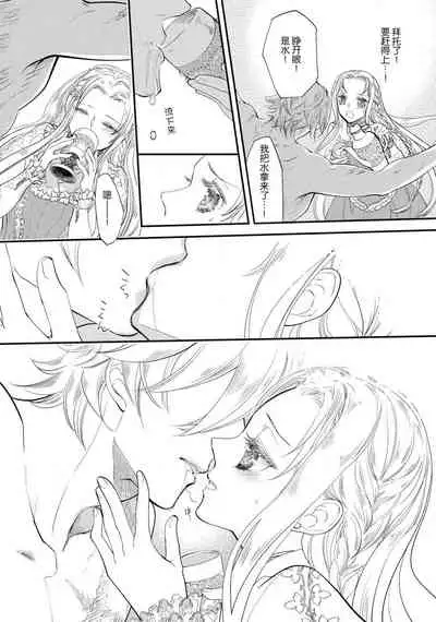 [DUO BRAND.  Yuhara teiru] Purinsesu ringu haritsuke-tō no ōse | 公主·戒指 磔刑塔的幽會 Ch. 1-2 [Chinese] [莉赛特汉化组]