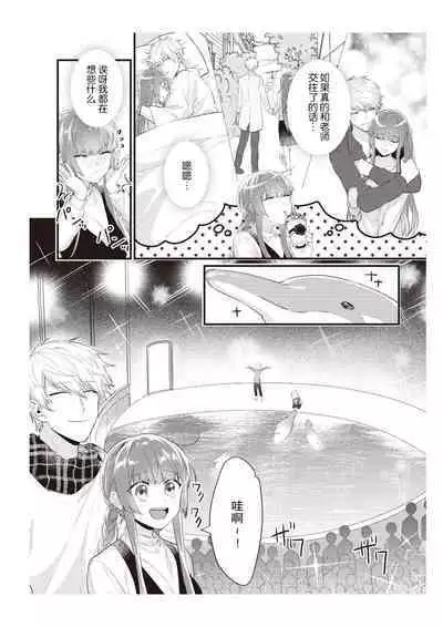 Densha de, Jugyou. Sensei to. | 在电车里，上课。和老师。1-8