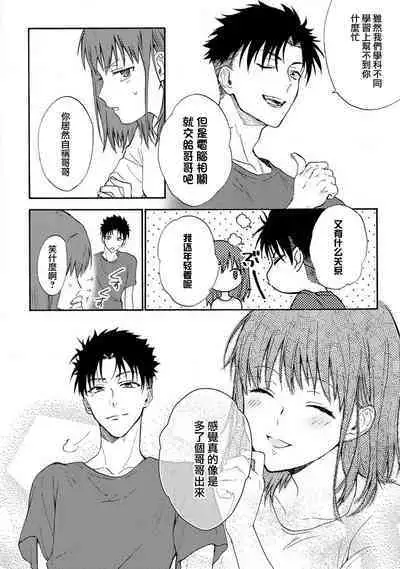 [Na mo naki] Ore ga on'na ni shite yaru yo ~ toshiue kareshi wa, ueteōkami ni naru?~ | 让我将你变成女人吧～年上男友，化身饥渴大野狼？～ 1-13 [Chinese] [莉赛特汉化组]