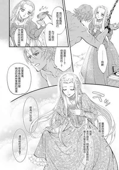 [DUO BRAND.  Yuhara teiru] Purinsesu ringu haritsuke-tō no ōse | 公主·戒指 磔刑塔的幽會 Ch. 1-2 [Chinese] [莉赛特汉化组]