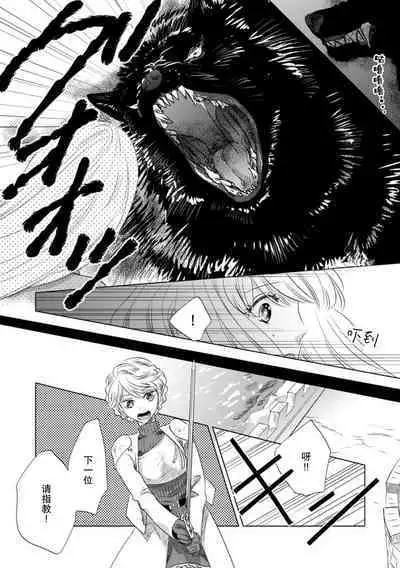 Dakareta Akuyaku Reijou wa, Gekihen Ouji no Dekiai Route ni Totsunyuuchuu!? | 被深拥的反派千金进入反套路王子的强宠攻略线!? 1-7