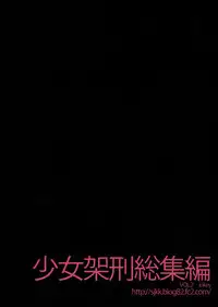 (C75) [Shoujo Kakei (Inkey)] Shoujo Kakei Soushuuhen Vol. 2