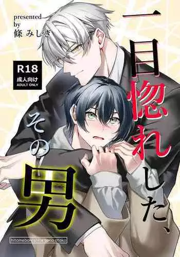 Hitomebore Shita,  Sono Otoko