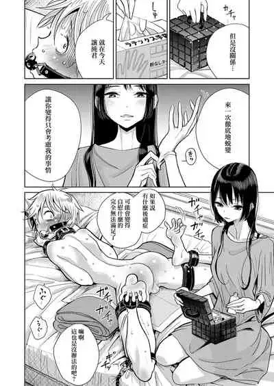 [Dhibi] Anata ga Toroke Ochiru made [Chinese] [沒有漢化] [Digital]