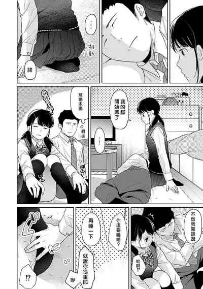 [Fumitsuki Sou] 1LDK+JK Ikinari Doukyo? Micchaku!? Hatsu Ecchi!!? | 1LDK+JK 突然間展開同居？ 極度貼近！？初體驗！？ Ch. 18-35 [Chinese] [禁漫漢化組]