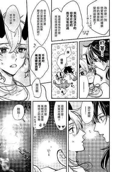 Ningyo to Ouji to Usotsuki Akuma | 人鱼与王子与骗子恶魔 act.1-2