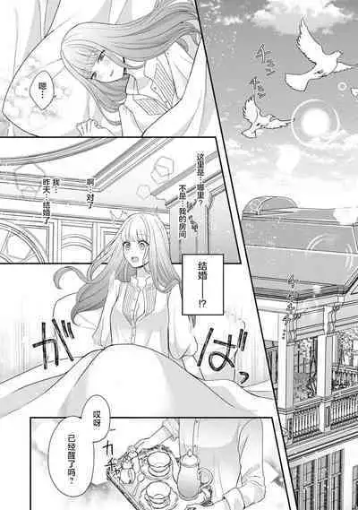 [Tsugumi] Hiroware Lily wa Amai Uso ni Hodasareru Wake Ari Kizoku-sama wa Shoya kara Dekiai desu | 被捡回来的莉莉 为甜美谎言所缚 1-2 [Chinese] [莉赛特汉化组]