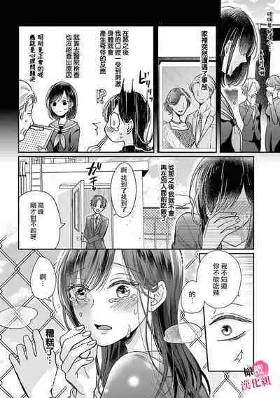 [ awai poppo] okuti ga etti na zyakuten datte、 raibaru no eri-to douryou ni bare te simai masi ta~01｜就连口中很色情的弱点也暴露给了竞争对手的同事~01[橄欖汉化组]