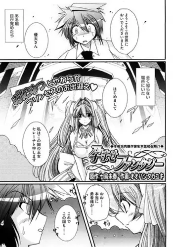 [Oohashi Takayuki] Zutto Haramase Fantasy  (Complete)