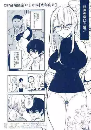 [Dodo Fuguri(Shindou)] C97 Kaijou Gentei Omakebon