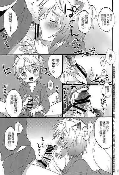 Kogitsune no  Ganbare! Jinsei Soudan da yo. | 小狐狸的加油!人生谈话。