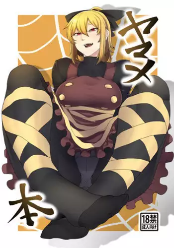 Oishiku tabete ne, Tougenkyou