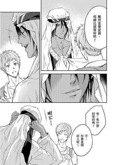 Shusendo Kishi ga Ore o Nakaseyou to Shiteimasu | 守財奴騎士對惹我哭感到樂在其中 Ch. 1-15