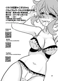 [Fuurai no Dan] Kozue-chan - Kocho Kocho Circle and Its After Story