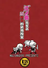 (C85) [Majimadou (Matou)] Enoshima Sensei no Chou Zetsubouteki Zecchou Jugyou (Danganronpa)