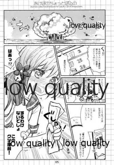 あけぼのちょっとぽるの