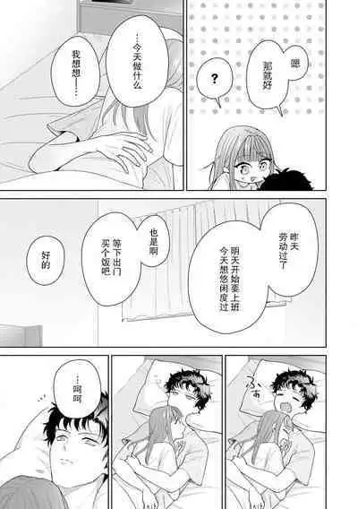 Yuunou Engineer ni wa Ura no Kao ga Aru Watashi o Kaihatsu suru Dekiai Step | 能干程序员隐藏的一面 把我“开发”的溺爱步骤 1-11