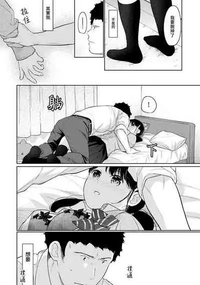 [Fumitsuki Sou] 1LDK+JK Ikinari Doukyo? Micchaku!? Hatsu Ecchi!!? | 1LDK+JK 突然間展開同居？ 極度貼近！？初體驗！？ Ch. 18-35 [Chinese] [禁漫漢化組]