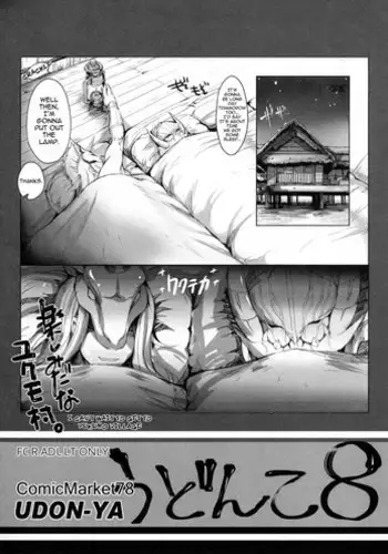 (C89) [UDON-YA (Kizuki Aruchu, ZAN)] UDONKO vol.14 [Chinese] [屏幕髒了漢化]