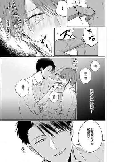 Mask Danshi wa Koishitakunai no ni 2 | 口罩男子明明不想恋爱2 Ch. 11-19 番外“文化祭之夜” + 其他番外