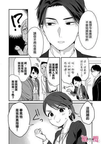[ natuo tunao] syokorabu】 sindou kun ha to ri atuka i tyuui。 ～ kouhai ga seiteki sugi te koma xtu te masu!?～01-06｜进藤先生请小心轻放。 ～后辈性欲太强让我很困扰！？～01-06[中文] [橄榄汉化组]