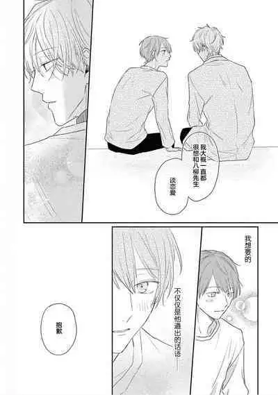Love Song ga Owaru made - Until The End of A Love Song | 直到这曲恋歌结束为止