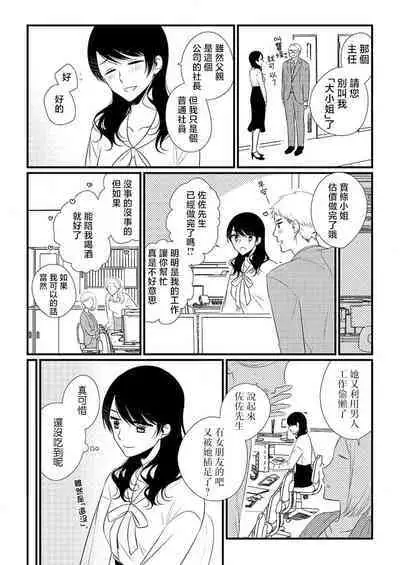 [Koda] yusha, mao no Karada ni kuppuku su.~ Wan naito kara moto kyuteki ni horeru made | 勇者、向魔王的身体屈服~从一夜情到爱上昔日宿敌 (Hon'nou wa, akujo mo amaku someageru. [TL akuyaku reijo Story]) [Chinese] [莉赛特汉化组]