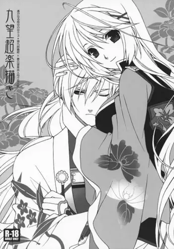 (C75) [Totsugeki Wolf (Yuhki Mitsuru)] FLOWER (Harukanaru toki no naka de)