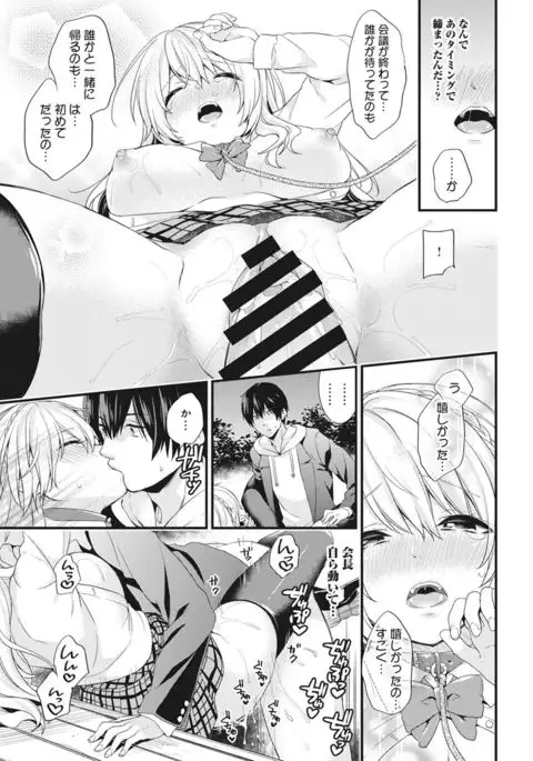 Gakuen no Ojou-sama ga Roshutsukyou no Dohentai datta Hanashi Ch. 1-4
