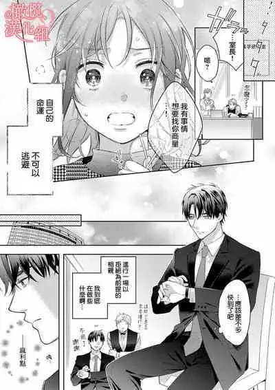 [Yun] Koisuru Mae ni, Amai Hatsujou. ~Shachou to Unmei no Omega~1-7 | 恋爱之前、甜蜜发情。~社长与命中注定的Ω~ Vol. 1-7 [Chinese] [橄榄汉化组]