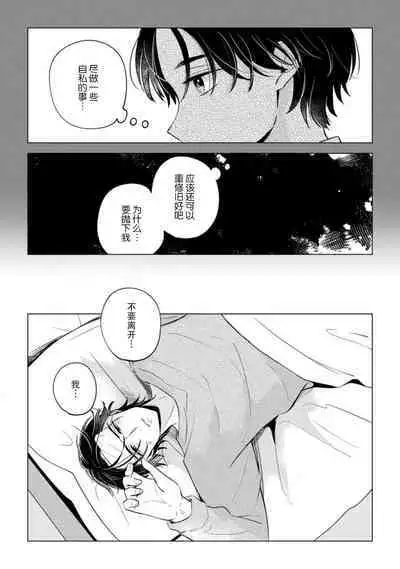 [Ma yo] hentai keiyaku shimasen ka? Ikemen shashin-ka to hajimeru etchina kankei | 来签订变态契约？和帅哥摄影师开始色色关系 1-4 [Chinese] [莉赛特汉化组]