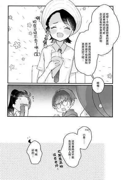 Datte Okane, Tarinain da mon | 因为零花钱，完全不够用嘛